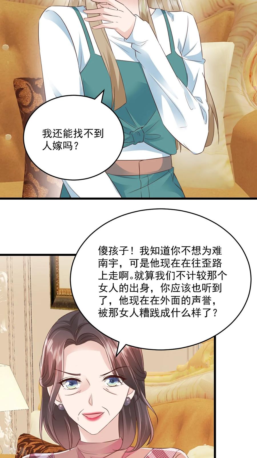 《强势宠爱：娇妻乖一点》第70话 肉麻 第4页