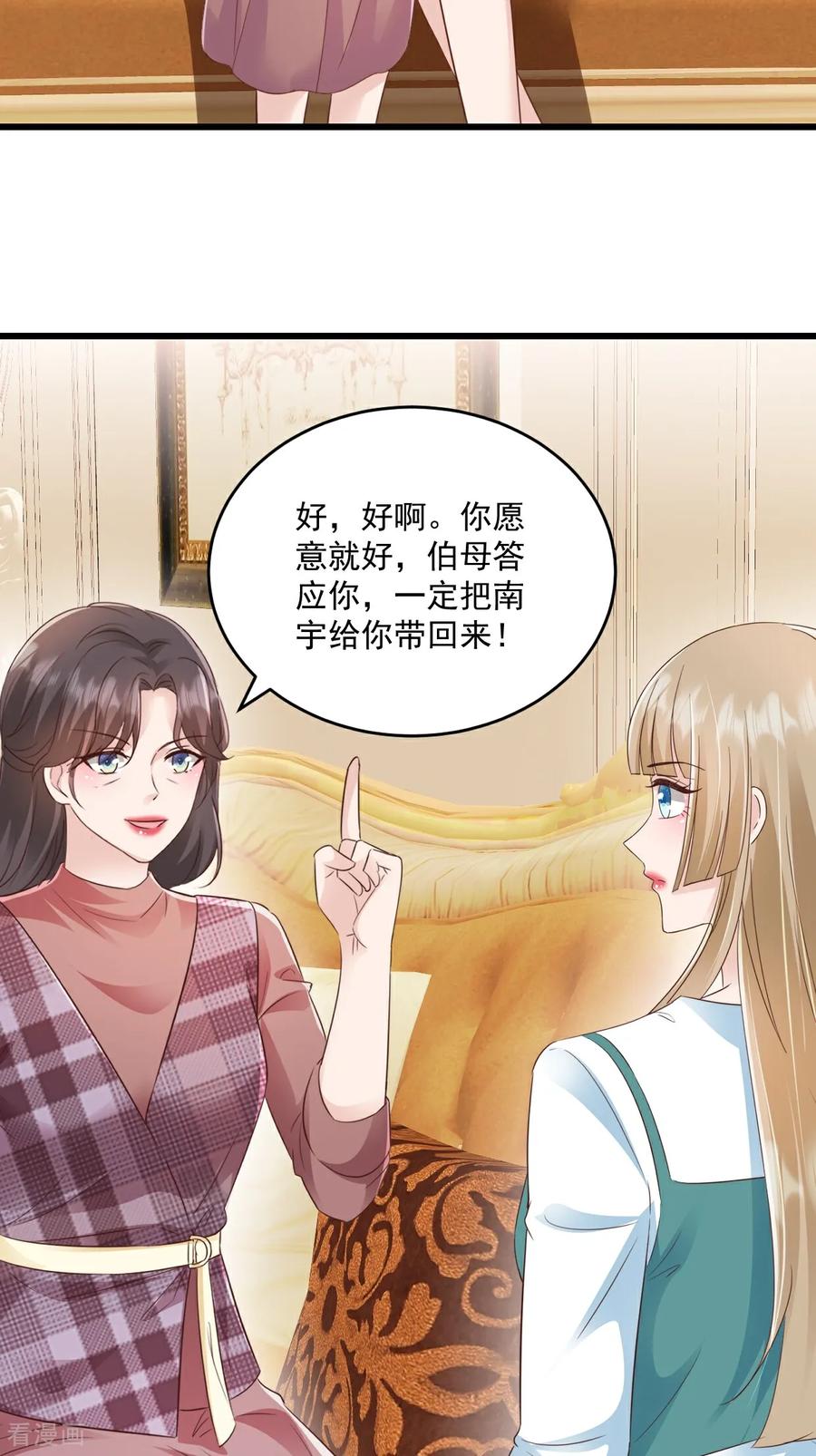 《强势宠爱：娇妻乖一点》第70话 肉麻 第6页