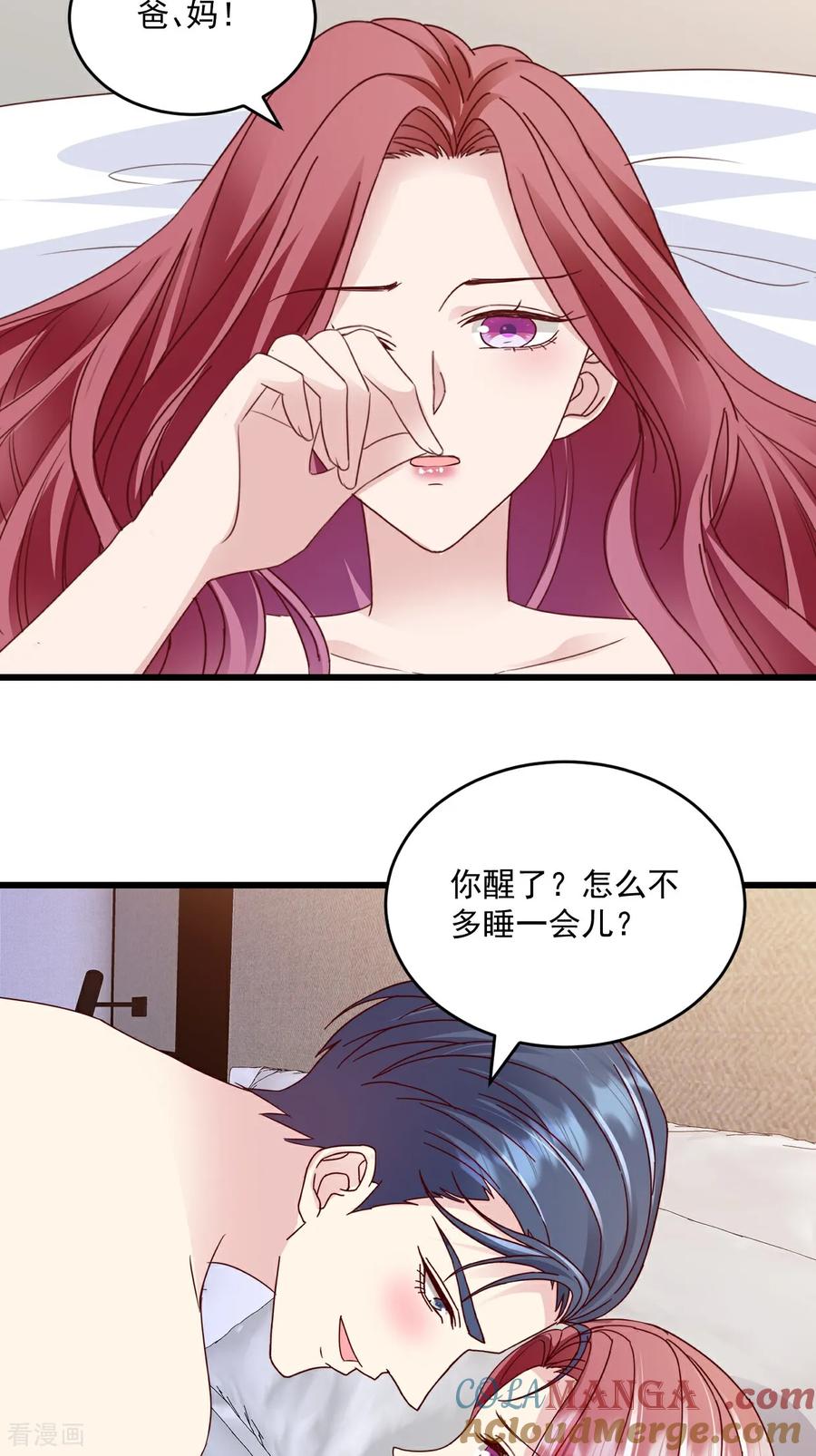 《强势宠爱：娇妻乖一点》第70话 肉麻 第9页