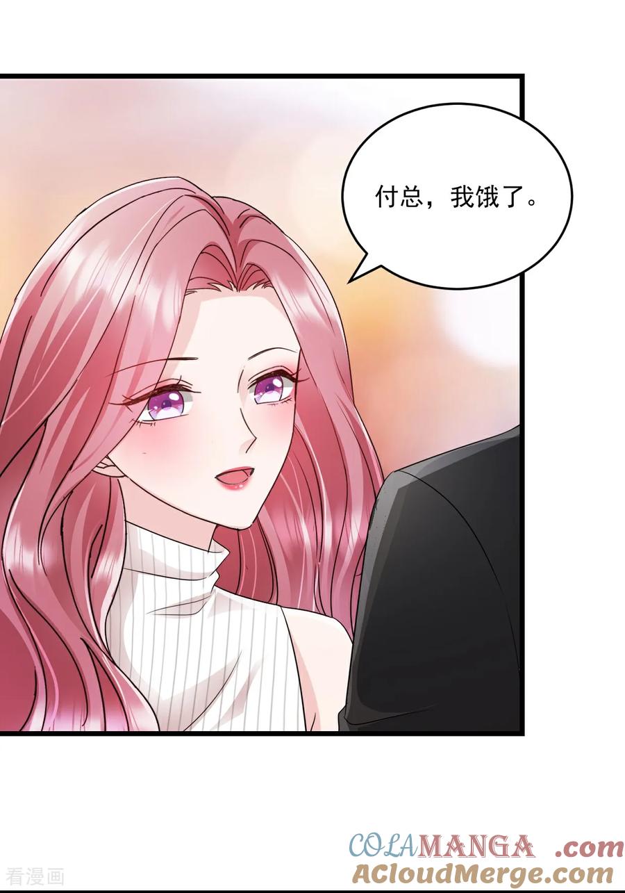 《强势宠爱：娇妻乖一点》第70话 肉麻 第21页