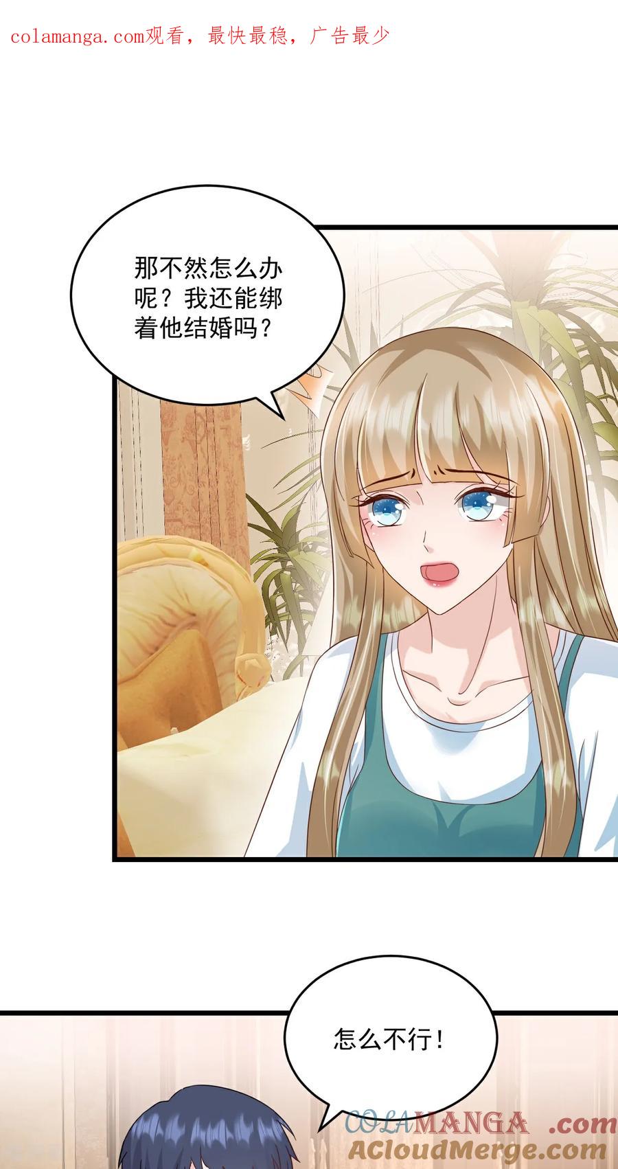 《强势宠爱：娇妻乖一点》第70话 肉麻 第1页