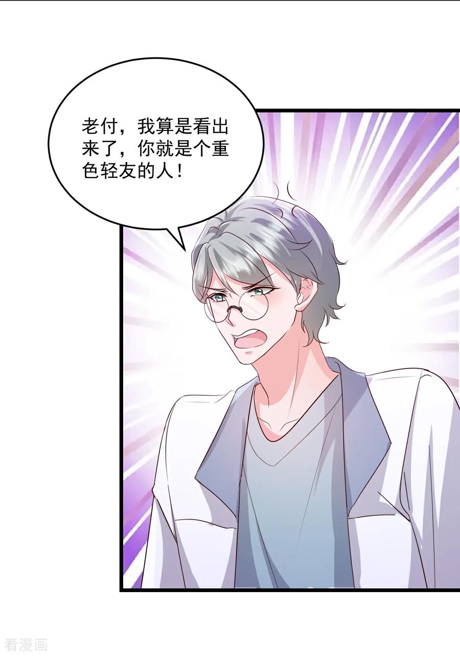 《强势宠爱：娇妻乖一点》第70话 肉麻 第20页
