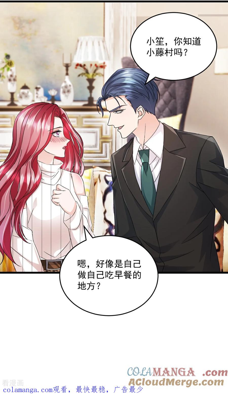 《强势宠爱：娇妻乖一点》第70话 肉麻 第23页