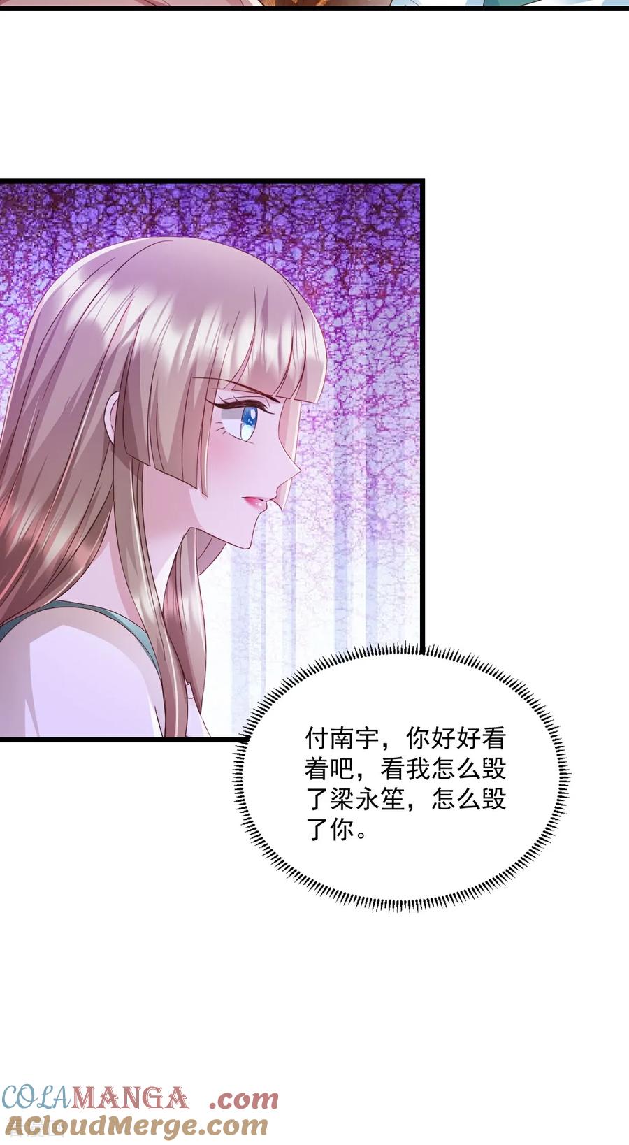 《强势宠爱：娇妻乖一点》第70话 肉麻 第7页