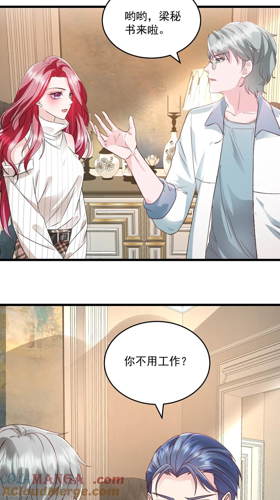 《强势宠爱：娇妻乖一点》第70话 肉麻 第13页