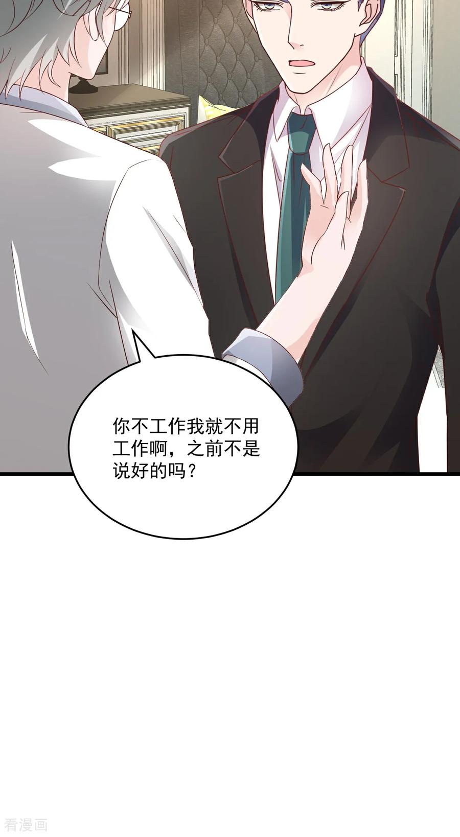 《强势宠爱：娇妻乖一点》第70话 肉麻 第14页