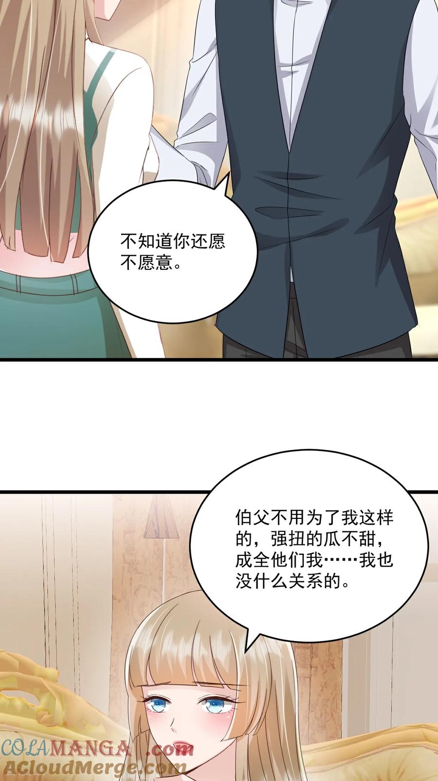 《强势宠爱：娇妻乖一点》第70话 肉麻 第3页