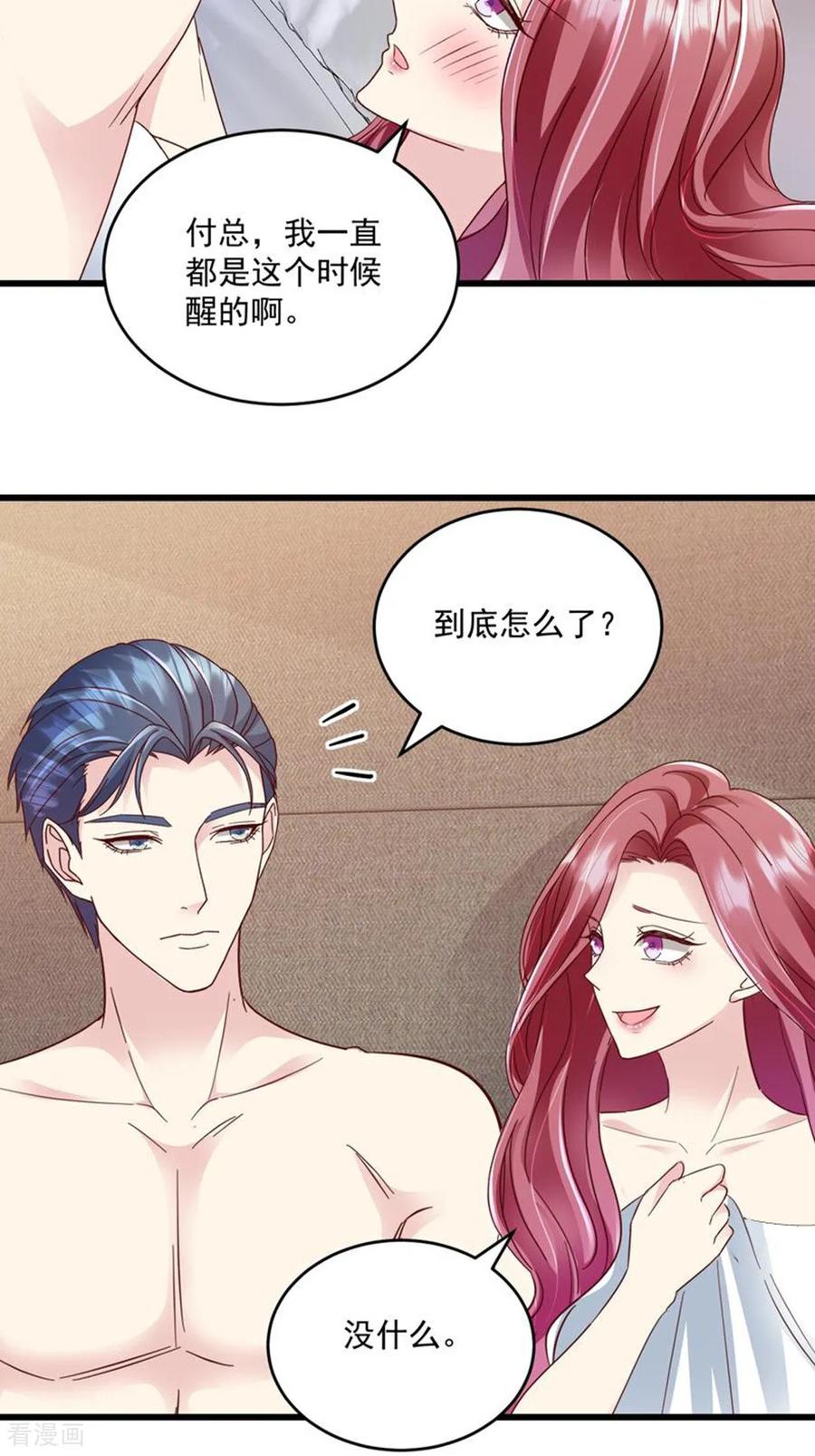 《强势宠爱：娇妻乖一点》第70话 肉麻 第10页