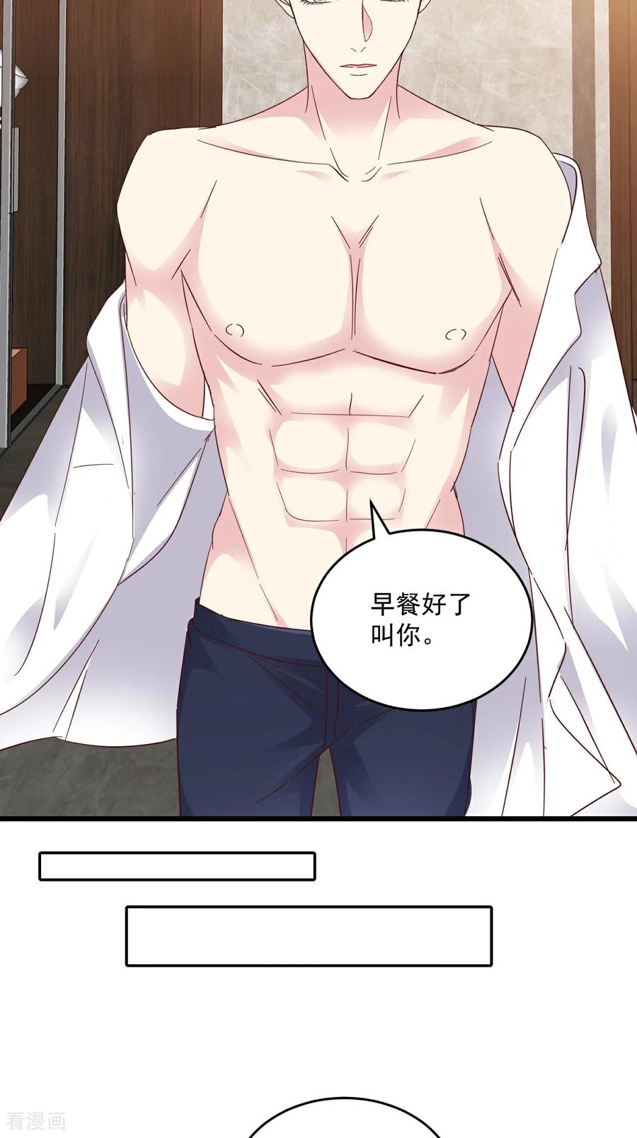 《强势宠爱：娇妻乖一点》第70话 肉麻 第12页