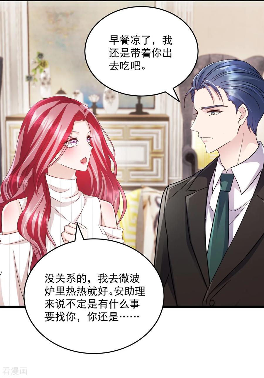 《强势宠爱：娇妻乖一点》第70话 肉麻 第22页