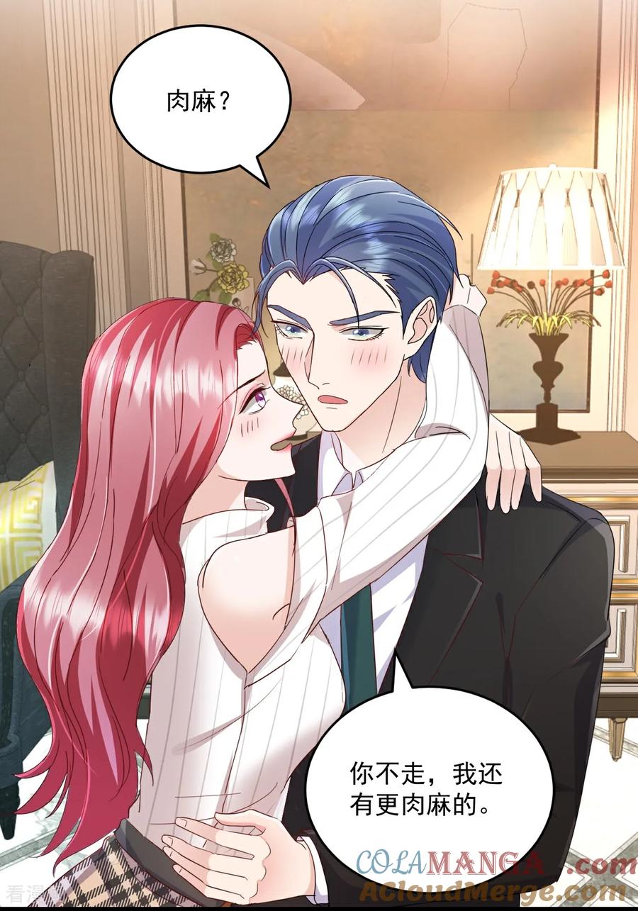 《强势宠爱：娇妻乖一点》第70话 肉麻 第19页