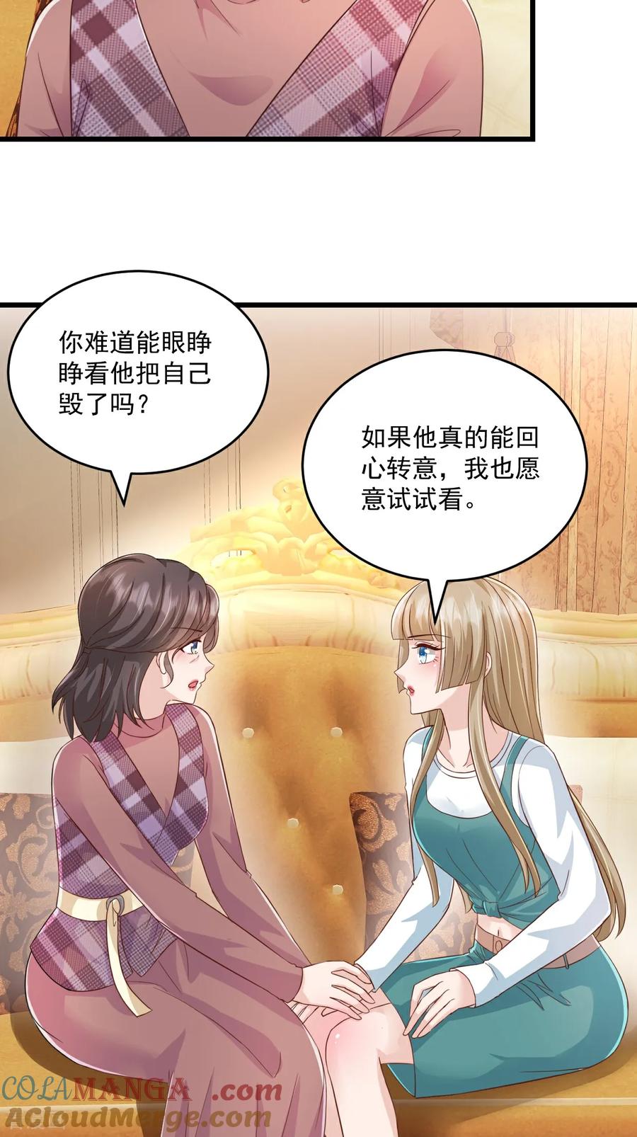 《强势宠爱：娇妻乖一点》第70话 肉麻 第5页