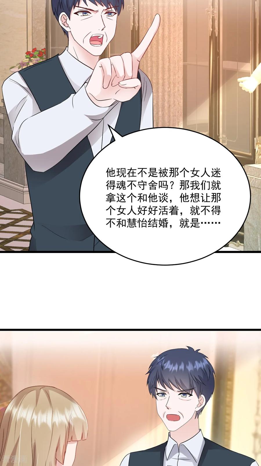 《强势宠爱：娇妻乖一点》第70话 肉麻 第2页