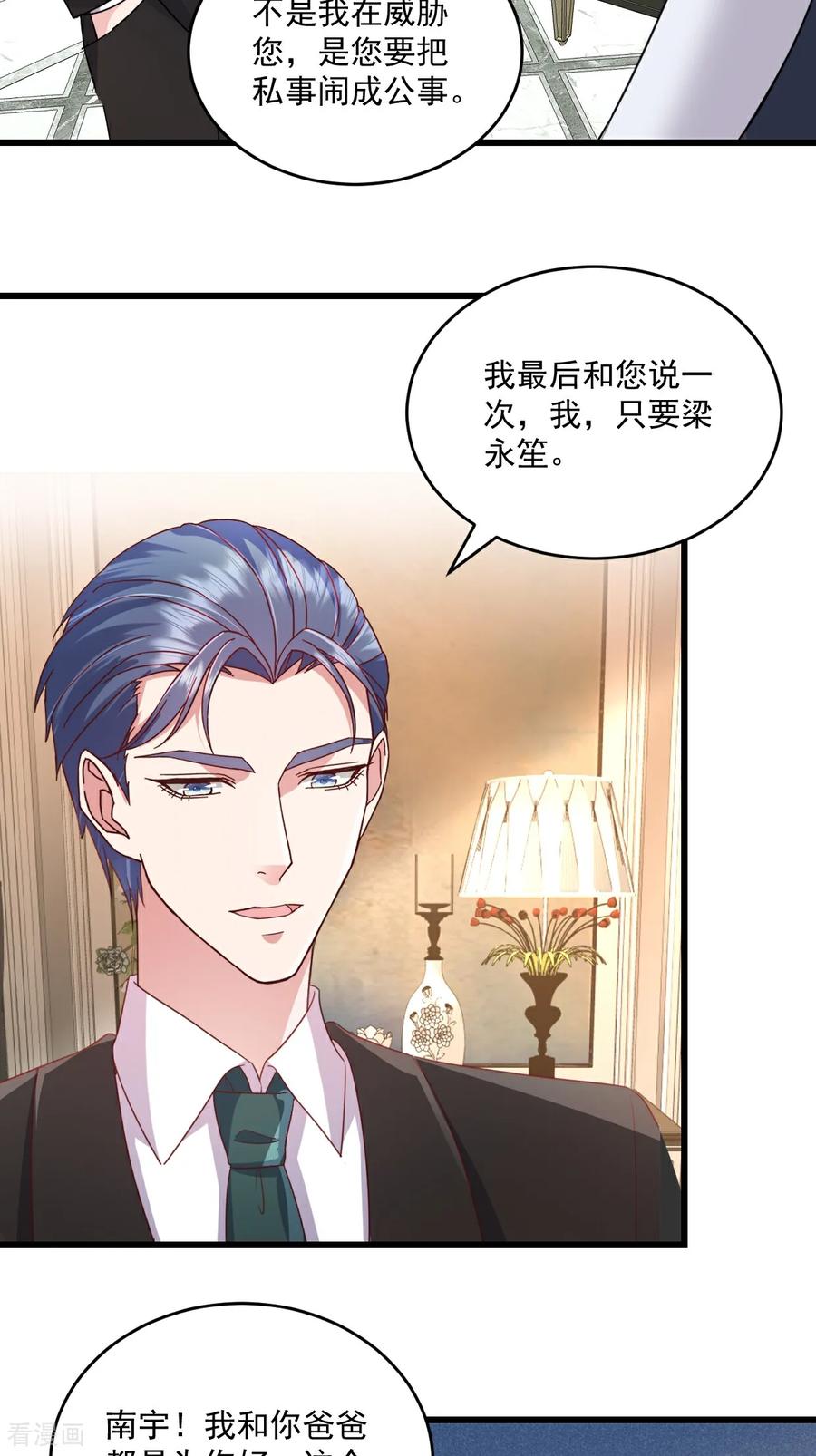 《强势宠爱：娇妻乖一点》第71话 没骗你 第20页