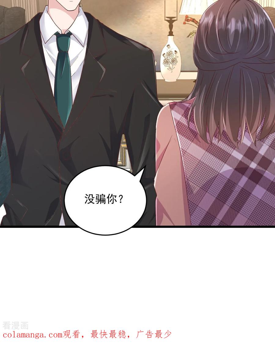 《强势宠爱：娇妻乖一点》第71话 没骗你 第22页