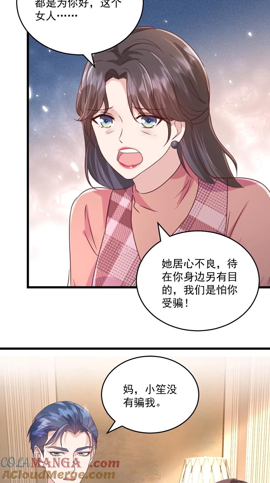 《强势宠爱：娇妻乖一点》第71话 没骗你 第21页