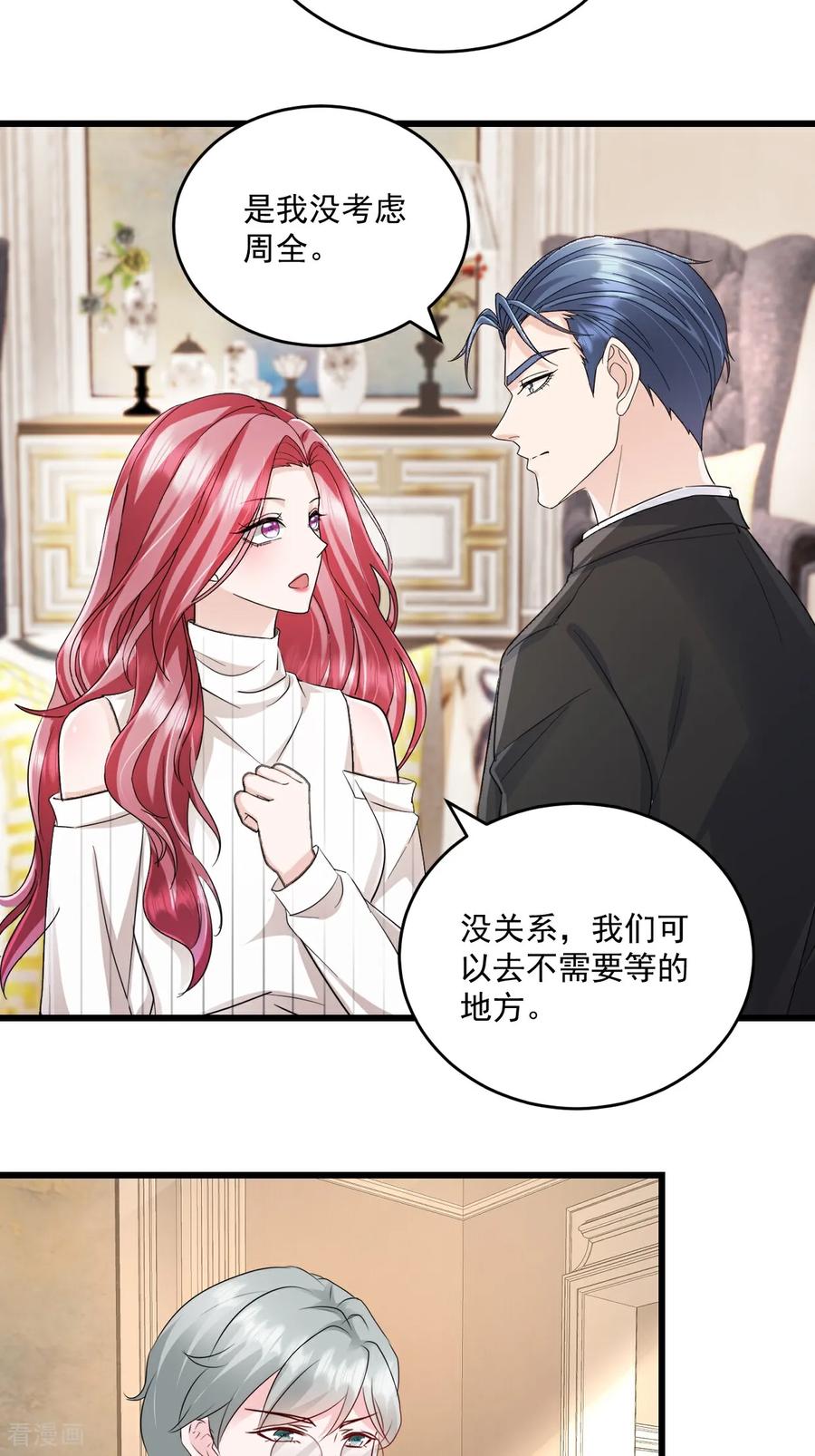 《强势宠爱：娇妻乖一点》第71话 没骗你 第2页
