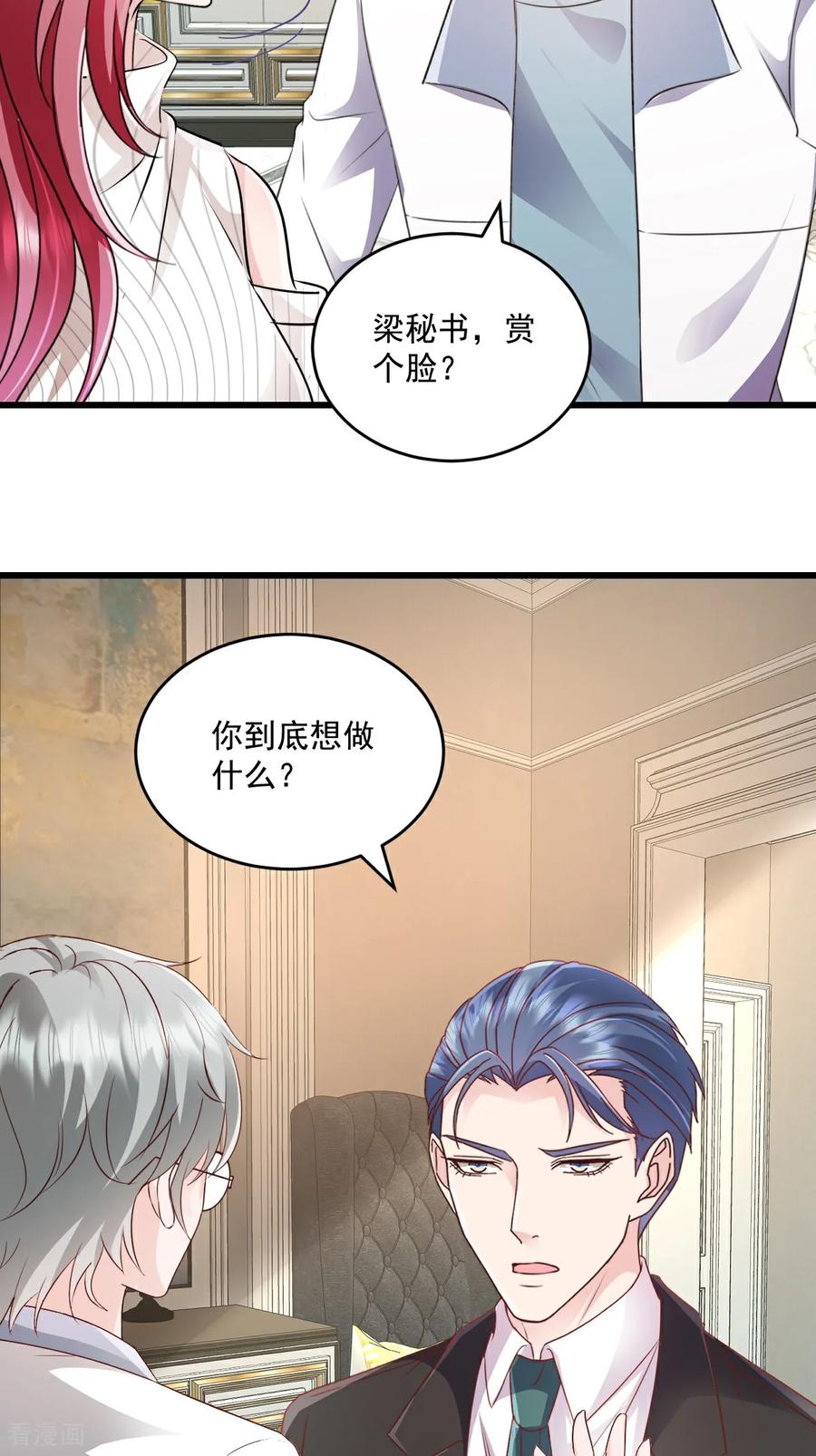 《强势宠爱：娇妻乖一点》第71话 没骗你 第4页