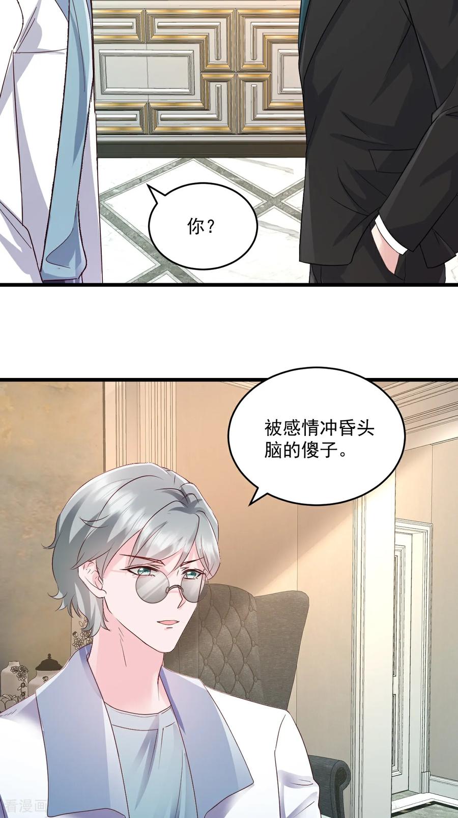 《强势宠爱：娇妻乖一点》第71话 没骗你 第6页