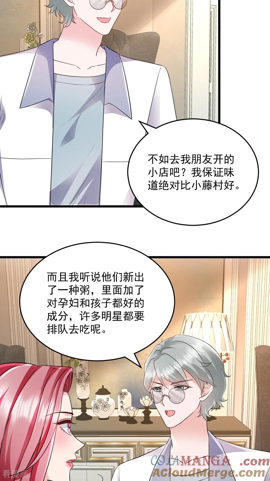 《强势宠爱：娇妻乖一点》第71话 没骗你 第3页
