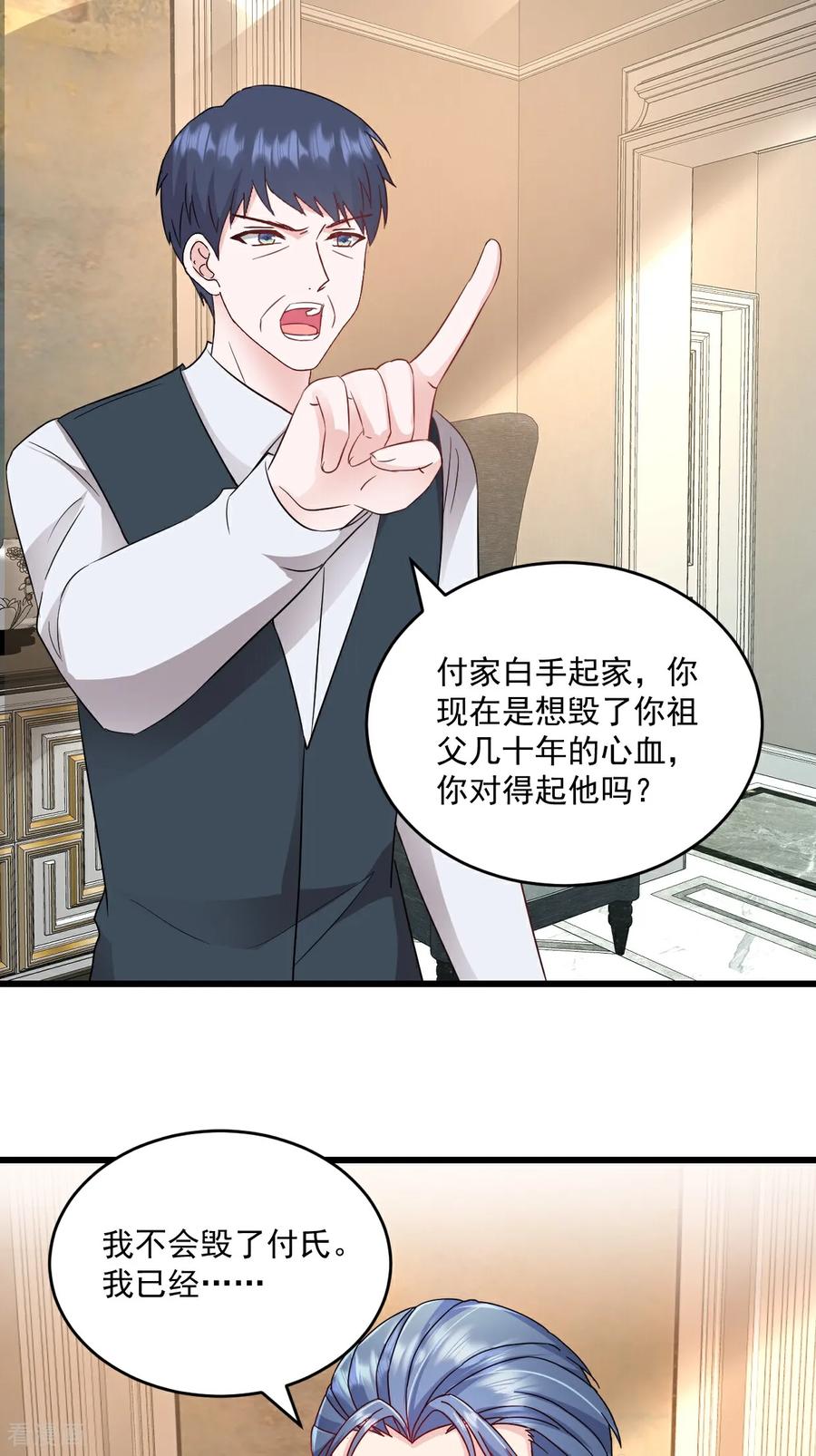 《强势宠爱：娇妻乖一点》第71话 没骗你 第16页