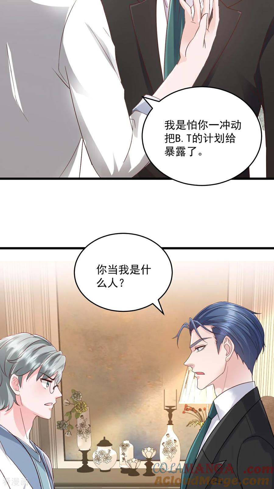 《强势宠爱：娇妻乖一点》第71话 没骗你 第5页