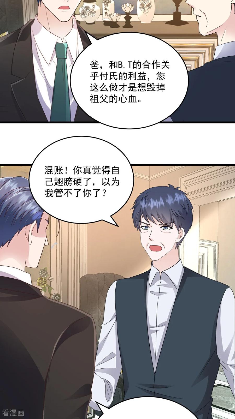 《强势宠爱：娇妻乖一点》第71话 没骗你 第18页