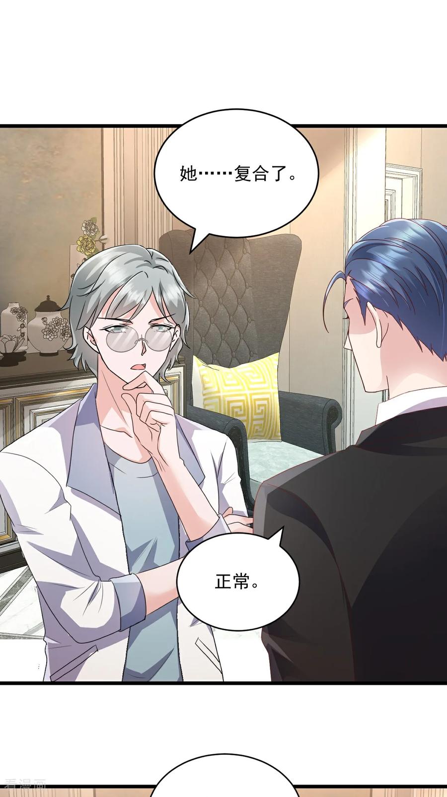 《强势宠爱：娇妻乖一点》第71话 没骗你 第8页