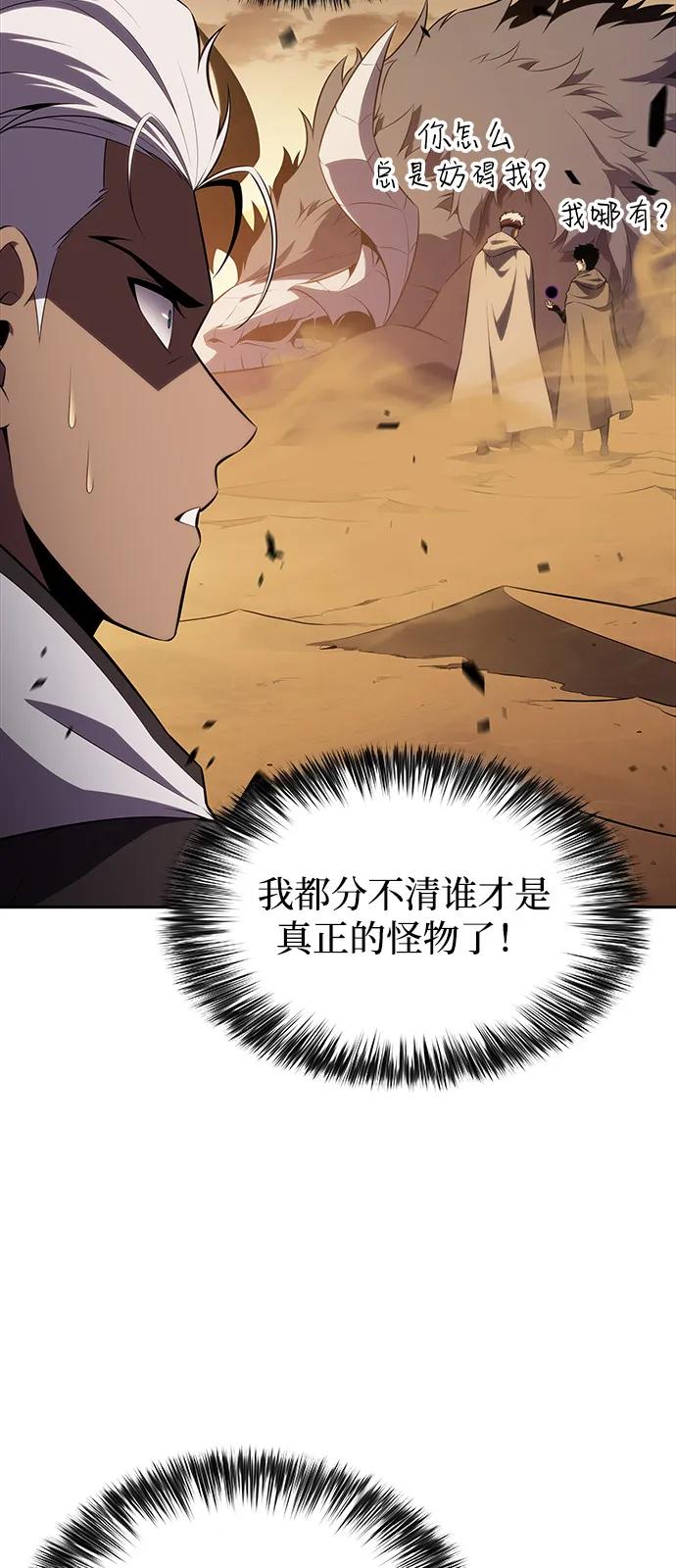 《公爵家的重生暗杀者》第72话 无名遗迹（4） 第58页