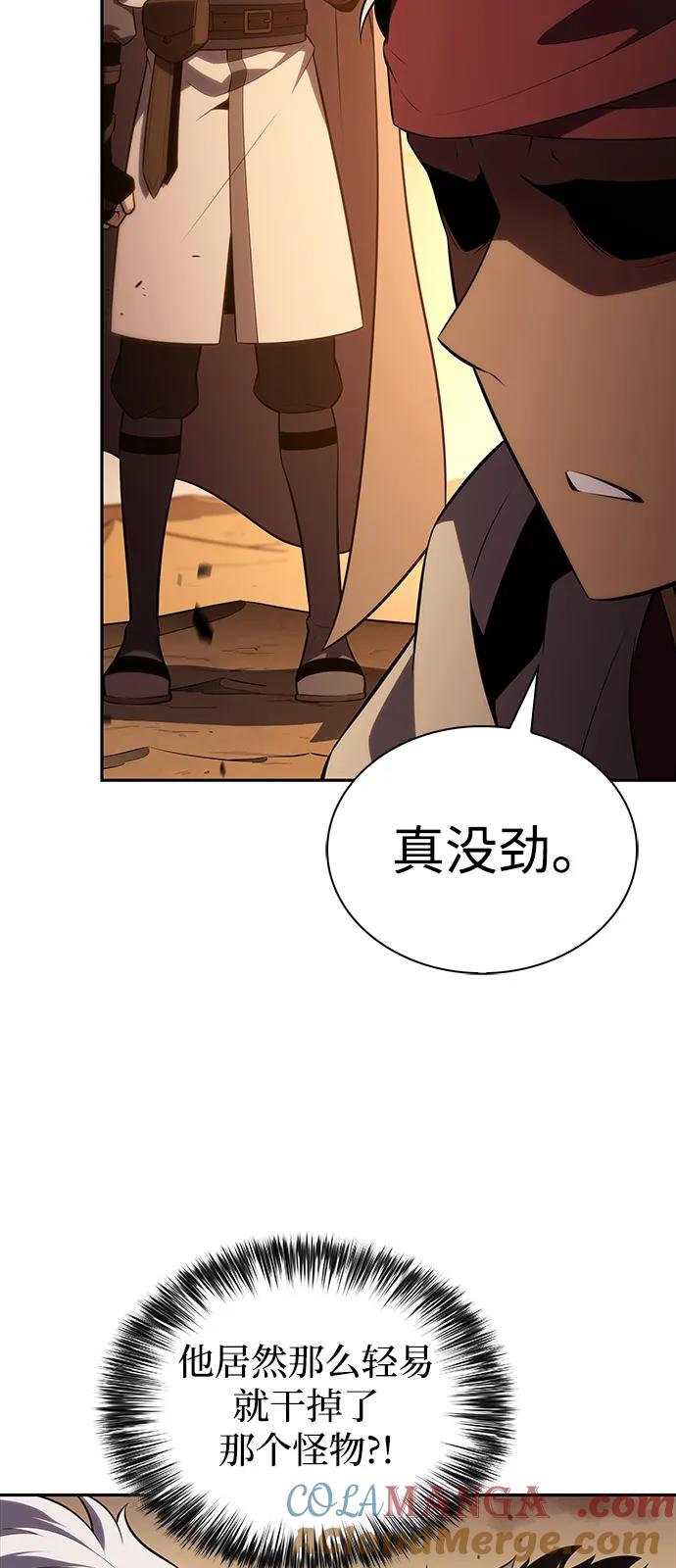《公爵家的重生暗杀者》第72话 无名遗迹（4） 第57页