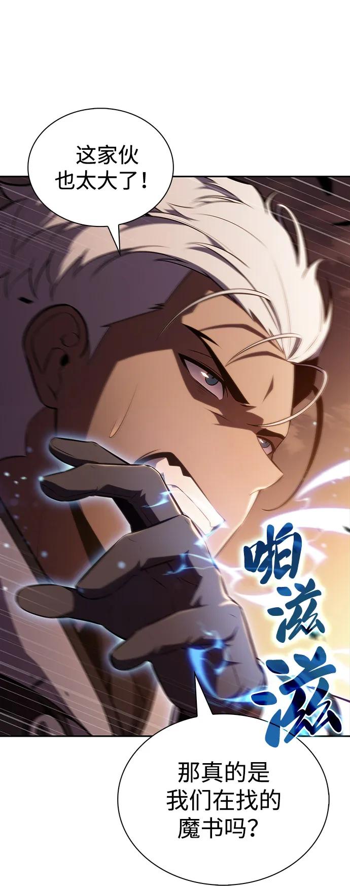《公爵家的重生暗杀者》第72话 无名遗迹（4） 第10页