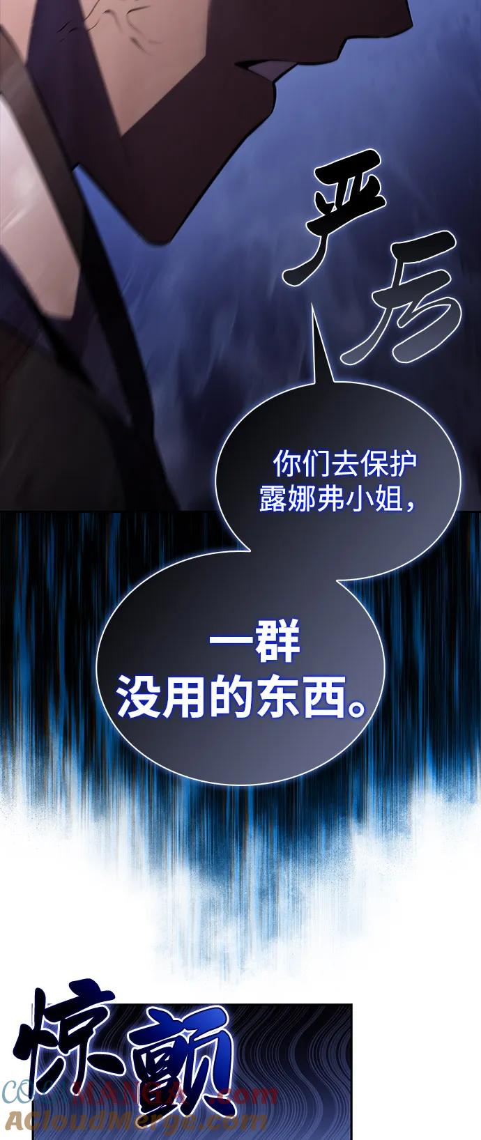 《公爵家的重生暗杀者》第72话 无名遗迹（4） 第61页