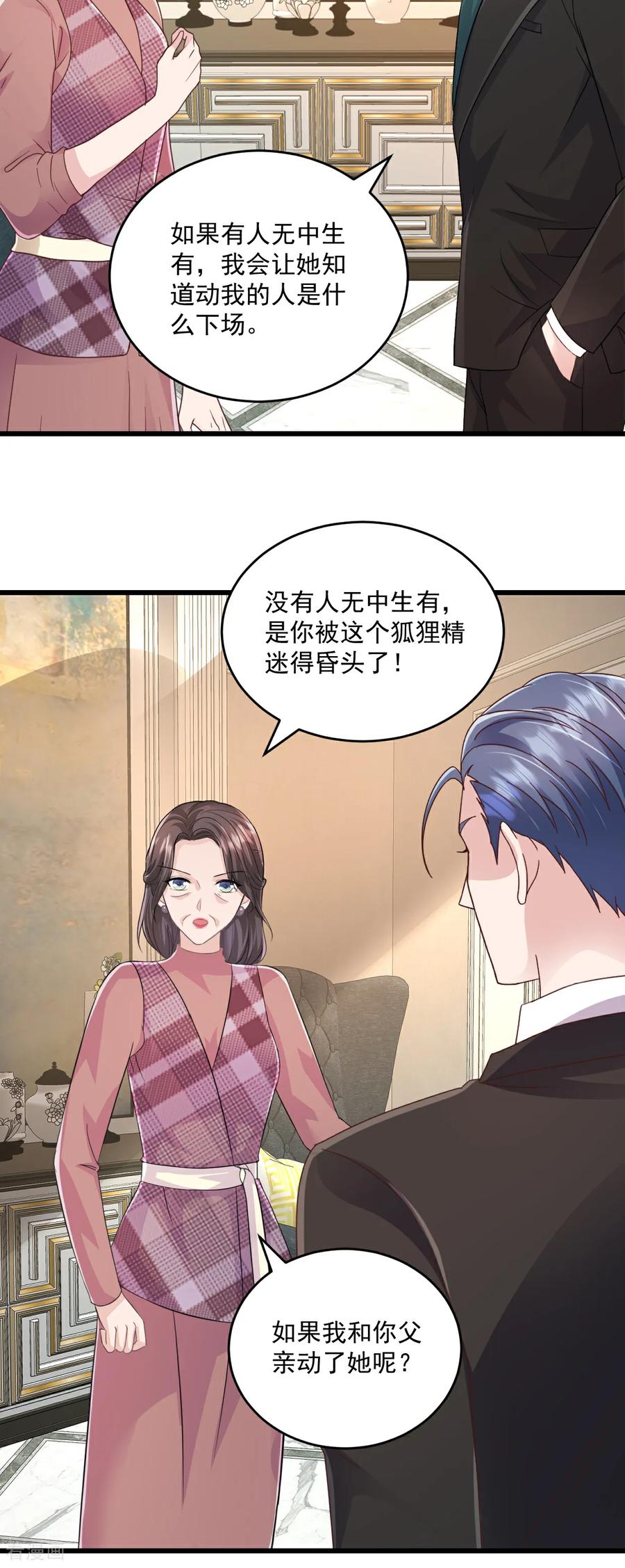 《强势宠爱：娇妻乖一点》第72话 你少在这里惺惺作态 第2页
