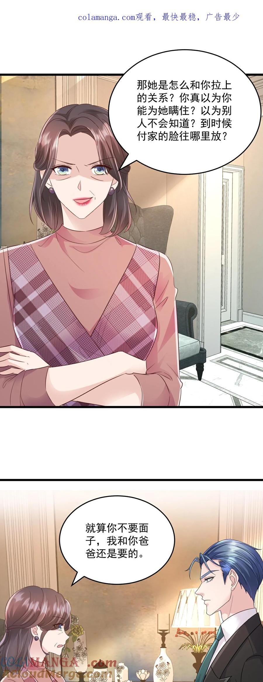 《强势宠爱：娇妻乖一点》第72话 你少在这里惺惺作态 第1页