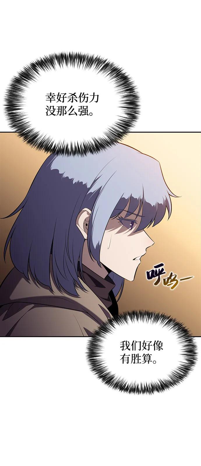 《公爵家的重生暗杀者》第72话 无名遗迹（4） 第42页
