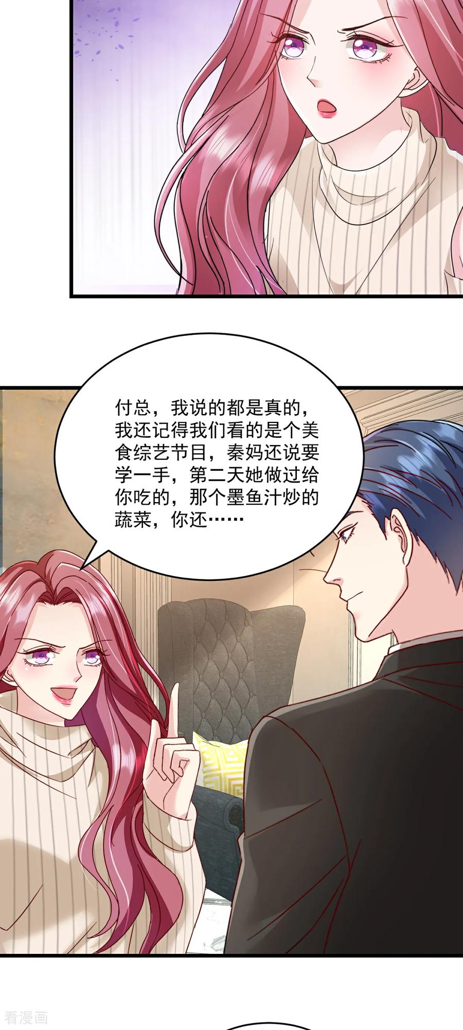 《强势宠爱：娇妻乖一点》第72话 你少在这里惺惺作态 第12页