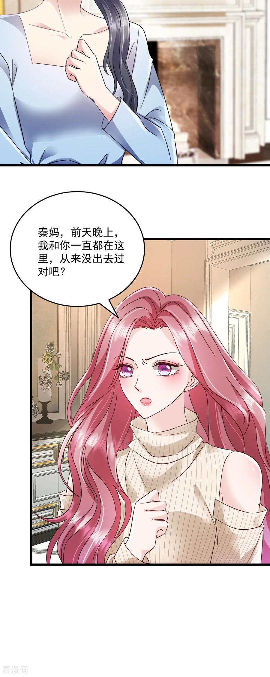 《强势宠爱：娇妻乖一点》第72话 你少在这里惺惺作态 第10页