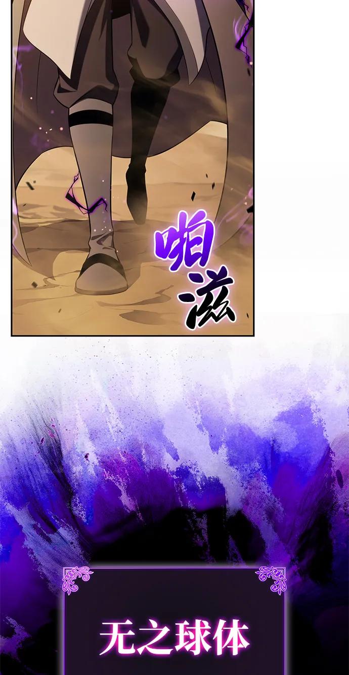 《公爵家的重生暗杀者》第72话 无名遗迹（4） 第51页