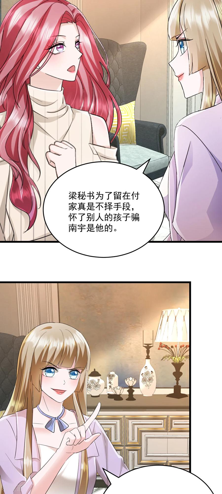 《强势宠爱：娇妻乖一点》第72话 你少在这里惺惺作态 第14页