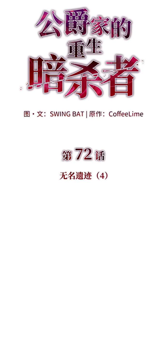 《公爵家的重生暗杀者》第72话 无名遗迹（4） 第7页