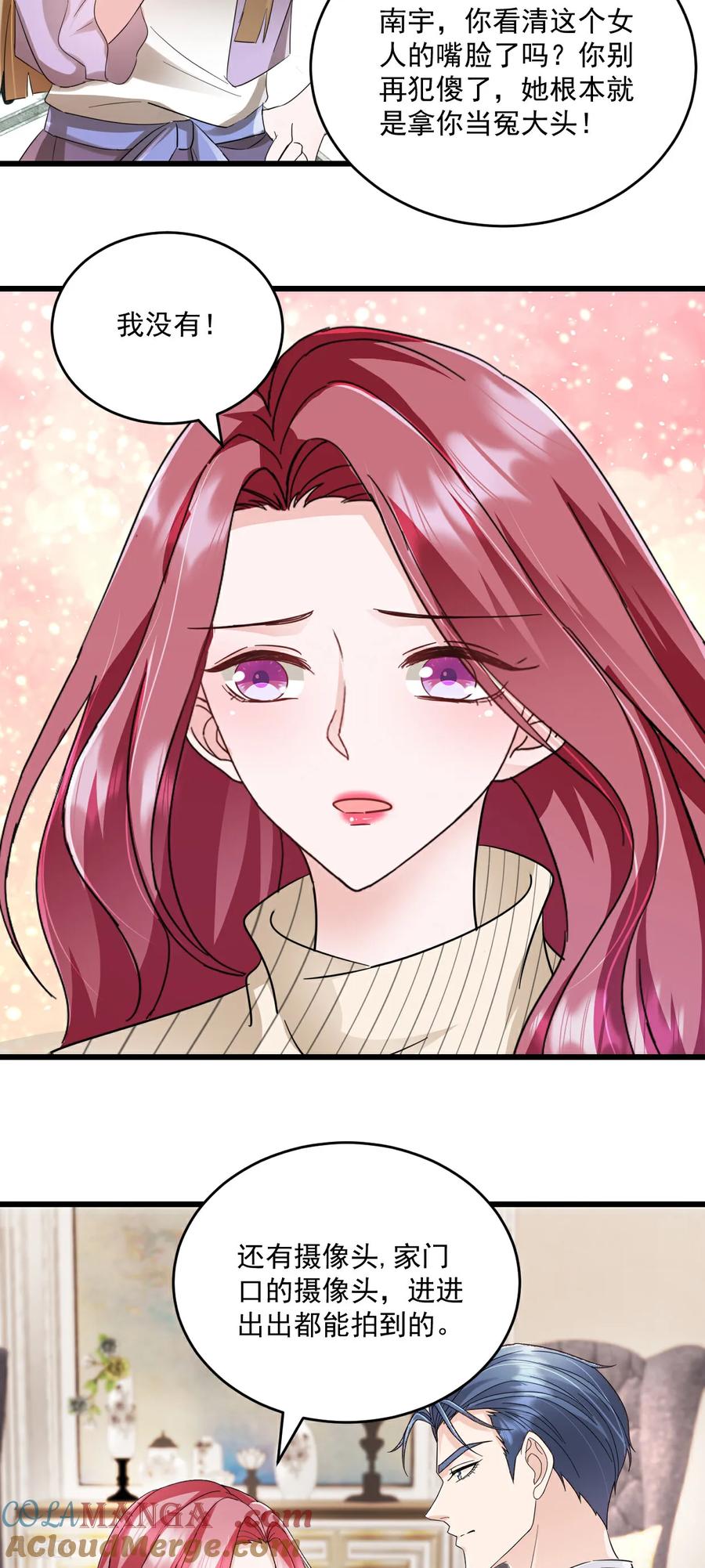 《强势宠爱：娇妻乖一点》第72话 你少在这里惺惺作态 第15页