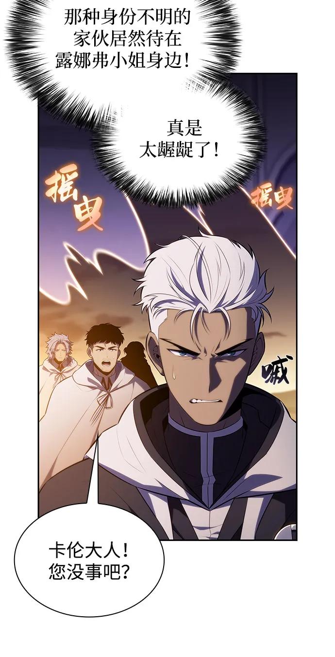 《公爵家的重生暗杀者》第72话 无名遗迹（4） 第59页