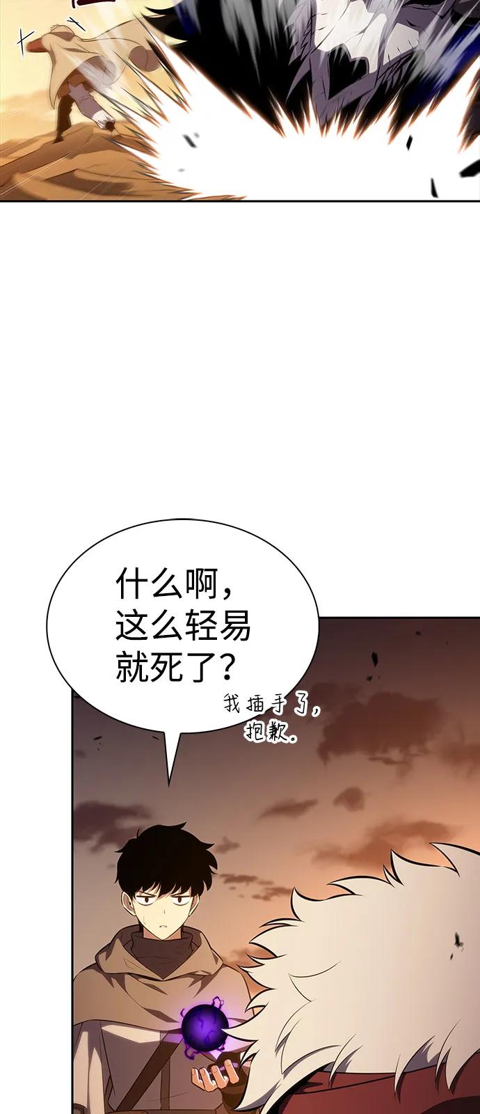 《公爵家的重生暗杀者》第72话 无名遗迹（4） 第56页
