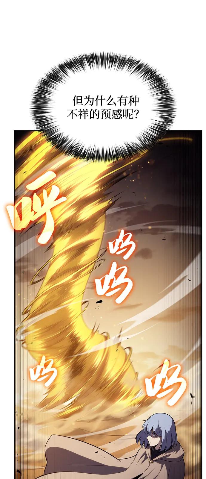 《公爵家的重生暗杀者》第72话 无名遗迹（4） 第43页