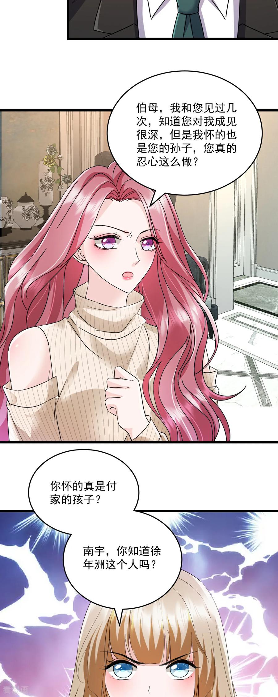 《强势宠爱：娇妻乖一点》第72话 你少在这里惺惺作态 第4页