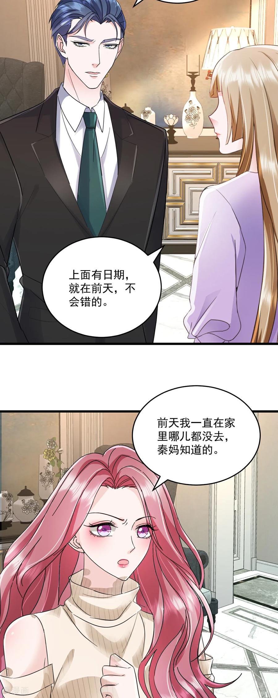 《强势宠爱：娇妻乖一点》第72话 你少在这里惺惺作态 第8页