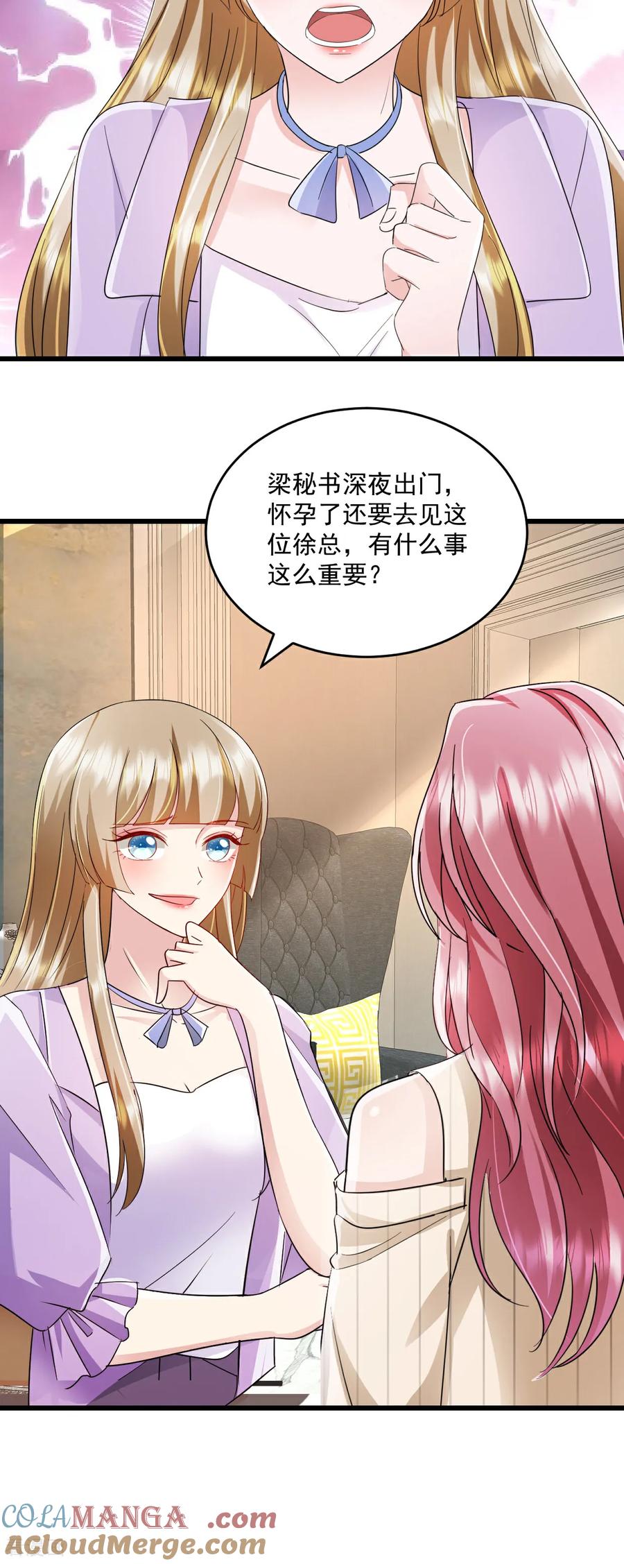 《强势宠爱：娇妻乖一点》第72话 你少在这里惺惺作态 第5页