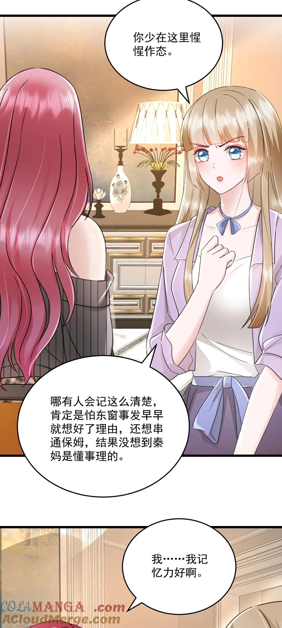 《强势宠爱：娇妻乖一点》第72话 你少在这里惺惺作态 第13页