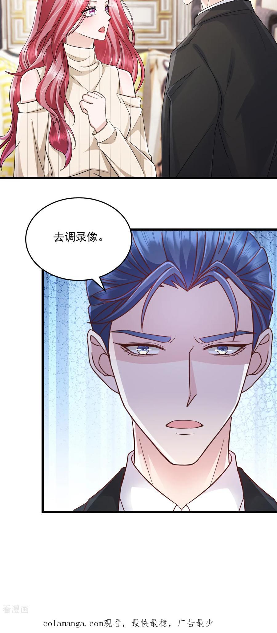 《强势宠爱：娇妻乖一点》第72话 你少在这里惺惺作态 第16页