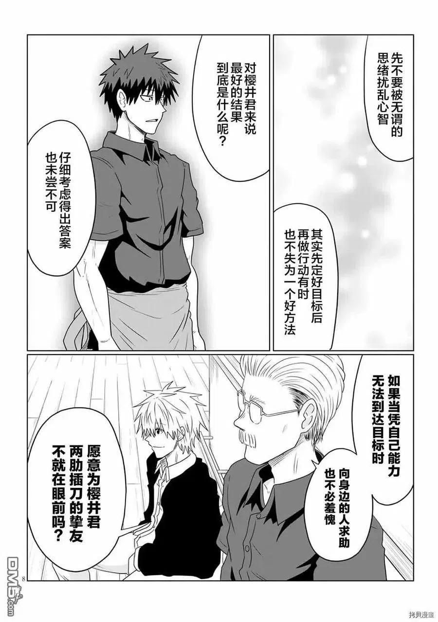 宇崎酱想要玩耍 第63话 学妹与光明 第8页